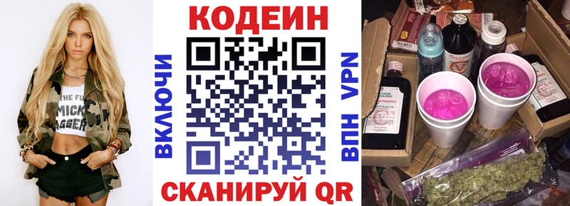 купить   Дрезна  Кодеин Purple Drank 